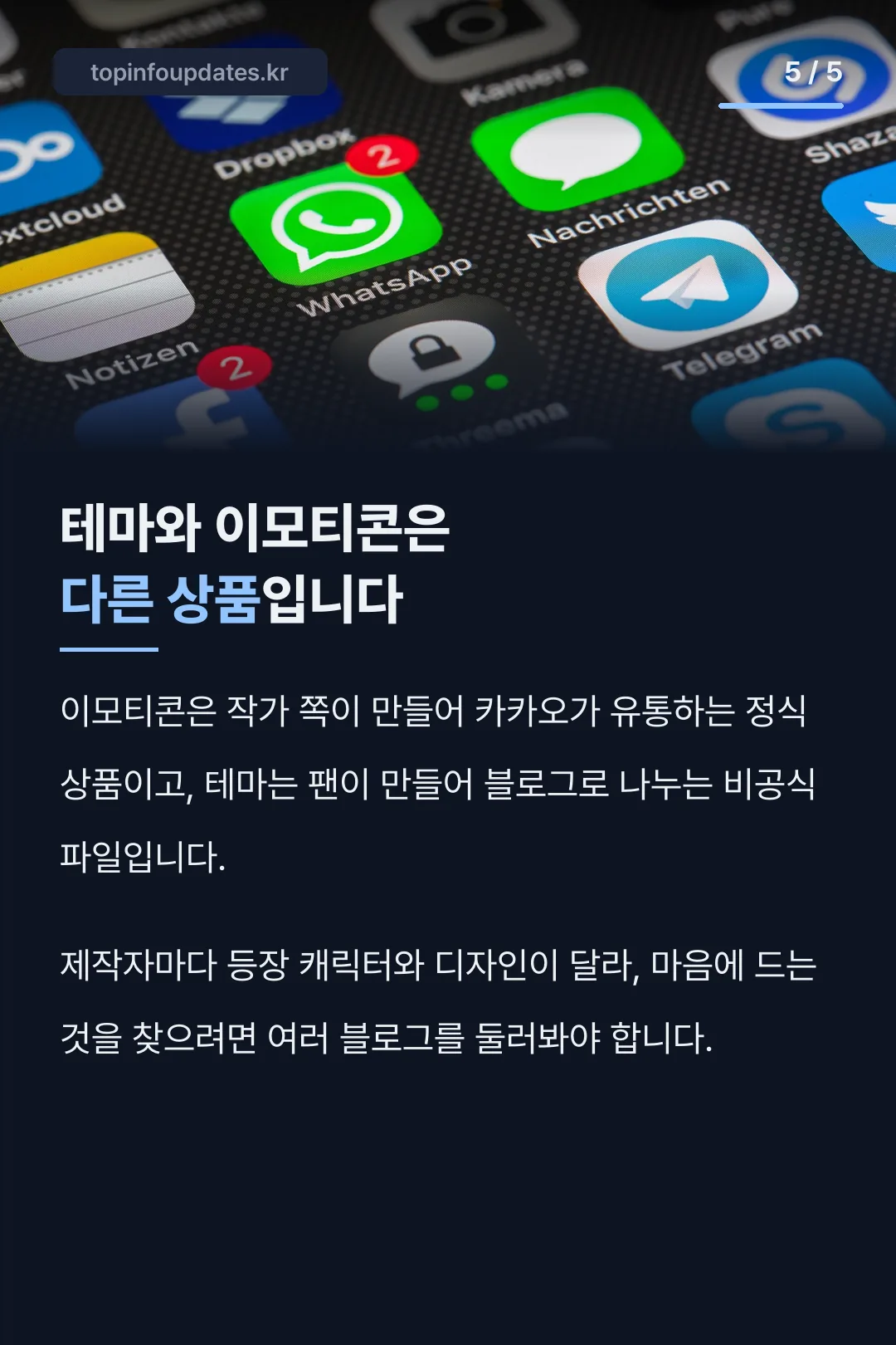 테마와 이모티콘 구분