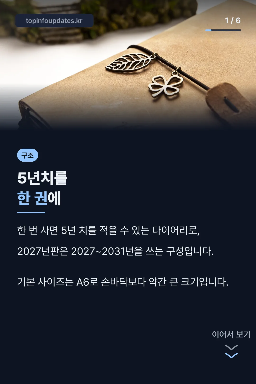 5년치 한 권 구조