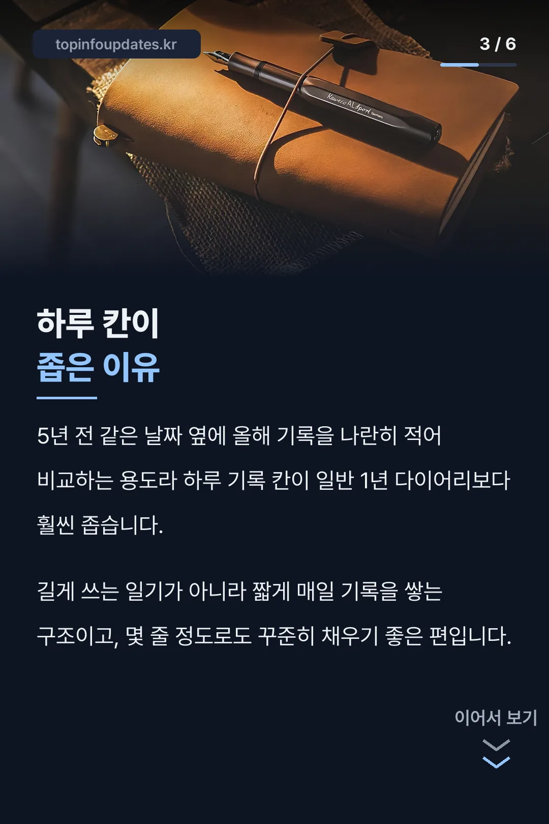 하루 칸이 좁은 이유