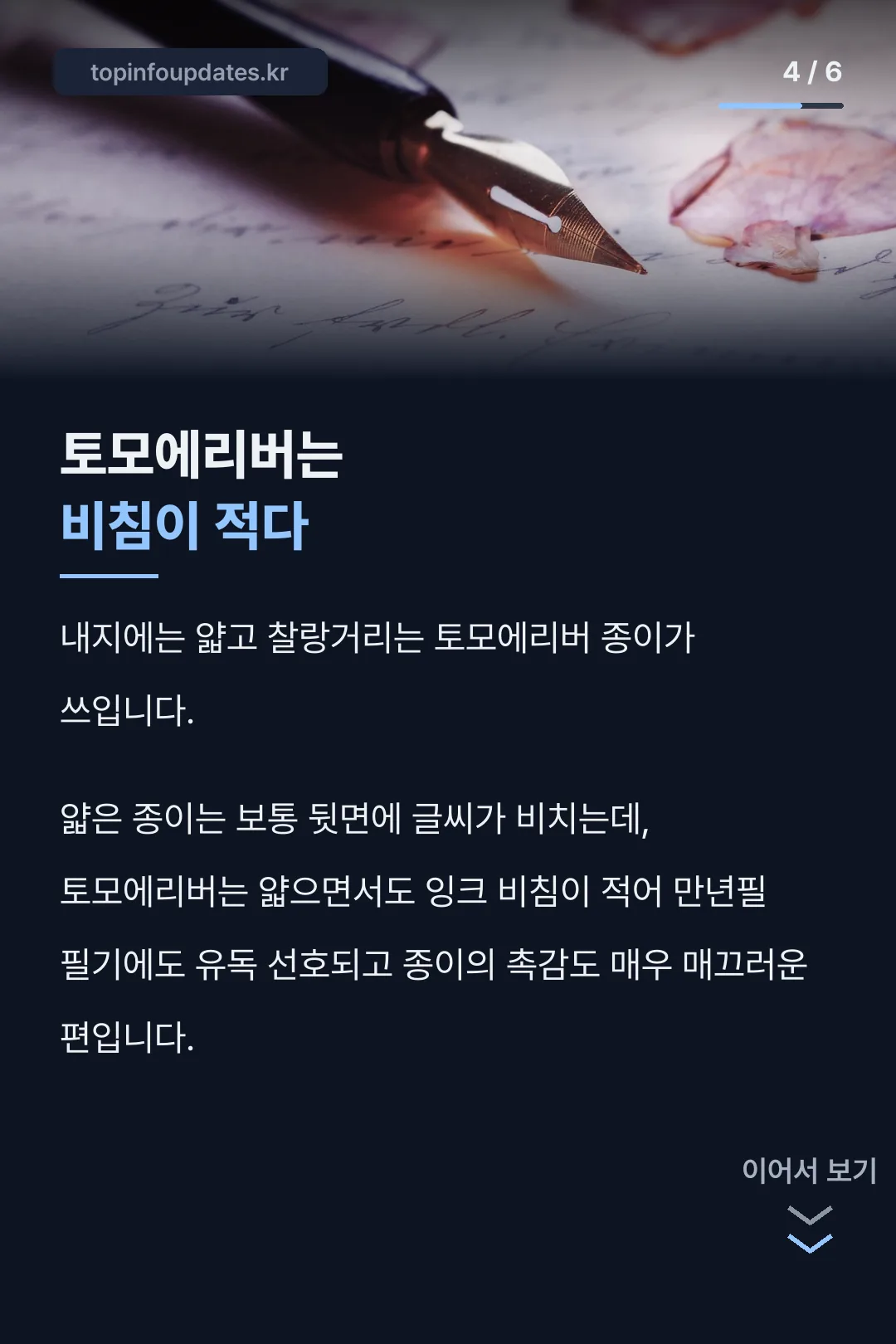 토모에리버 종이 특징