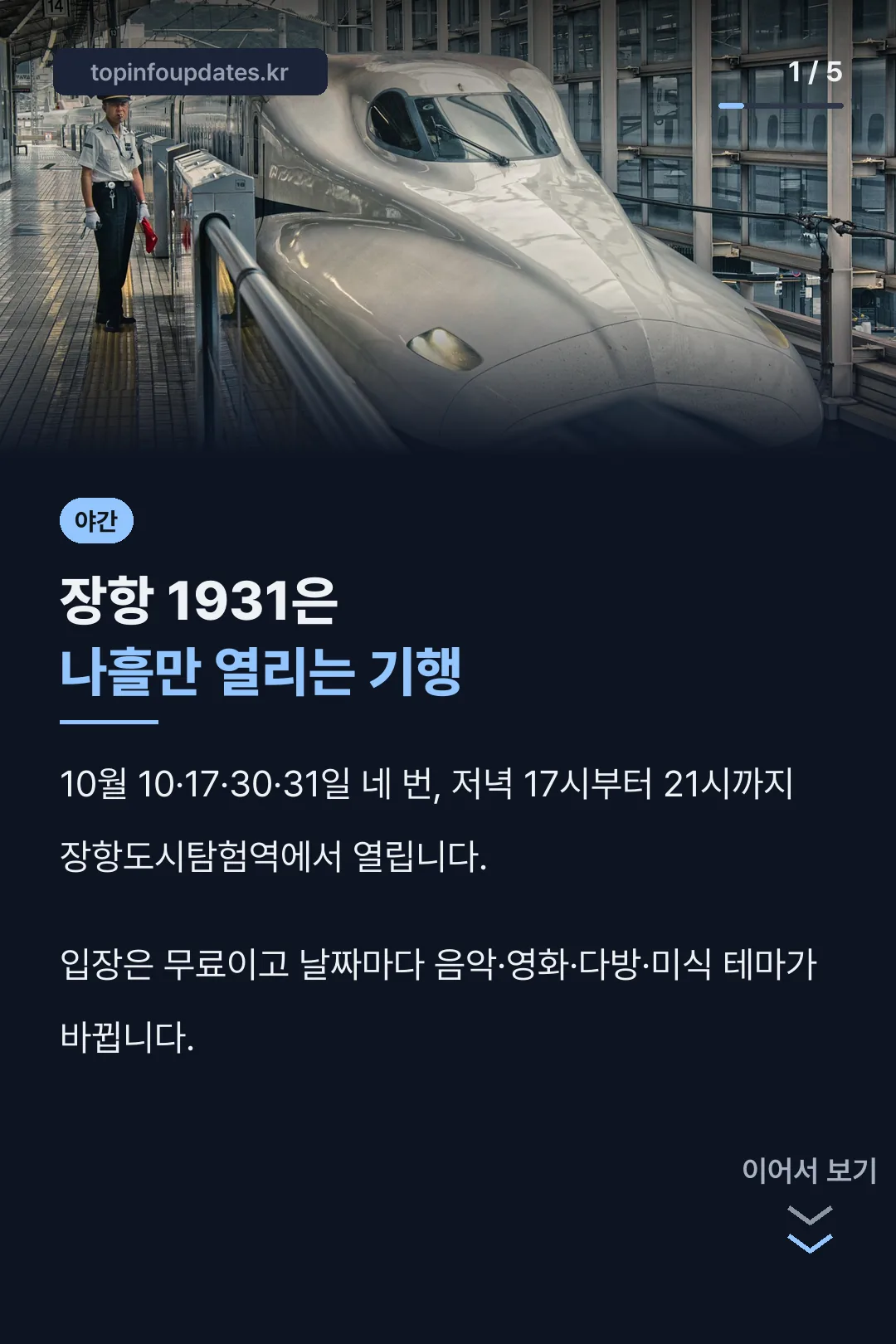 장항 1931 밤의 기행 핵심 정리