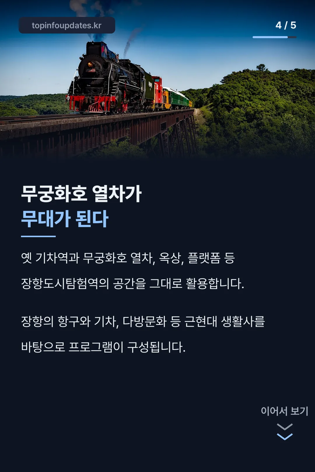 옛 기차역 공간 활용