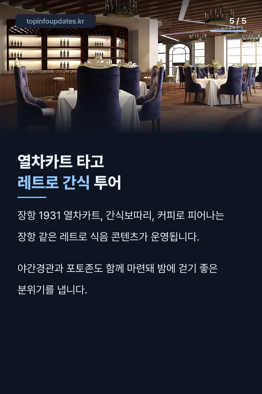 레트로 간식 투어 소개