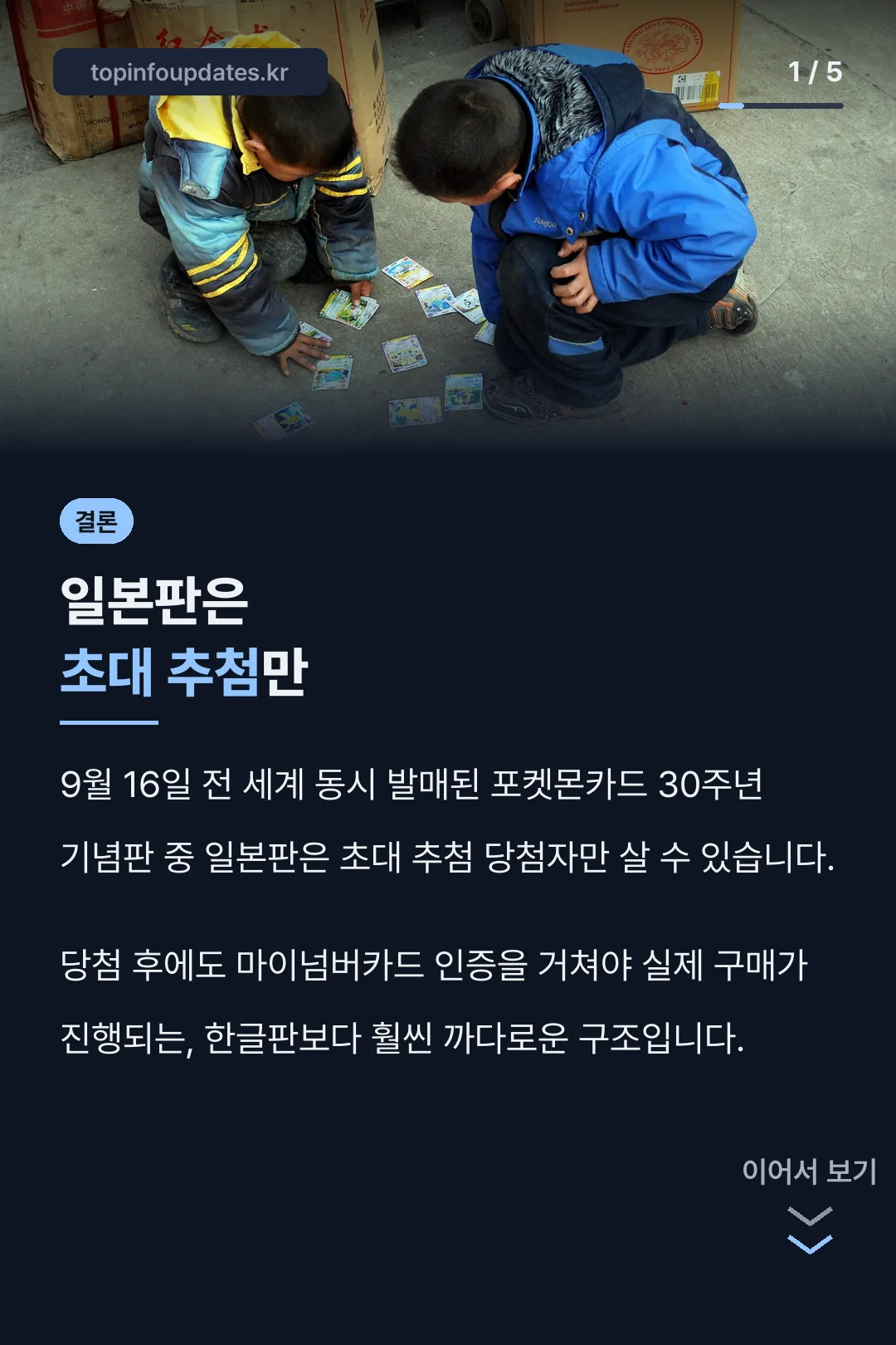일본판은 초대 추첨 결론