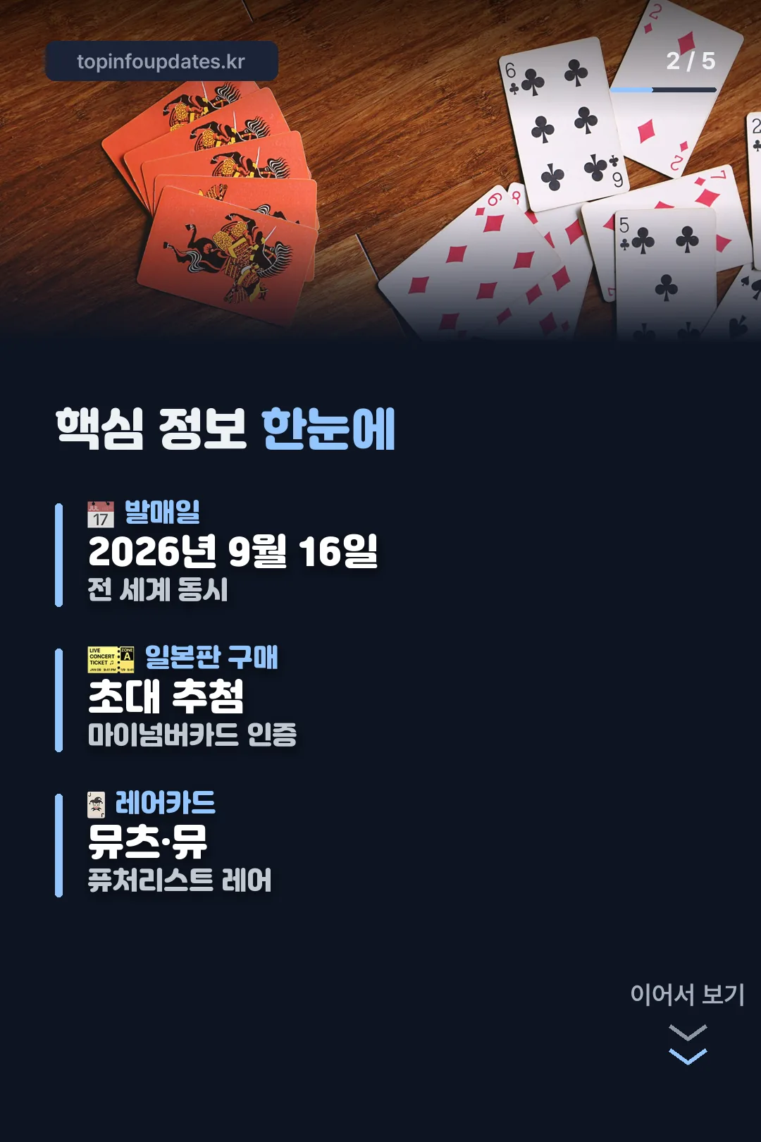 핵심 정보 한눈에