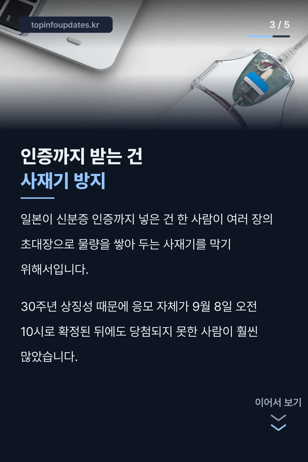 마이넘버카드 인증 이유
