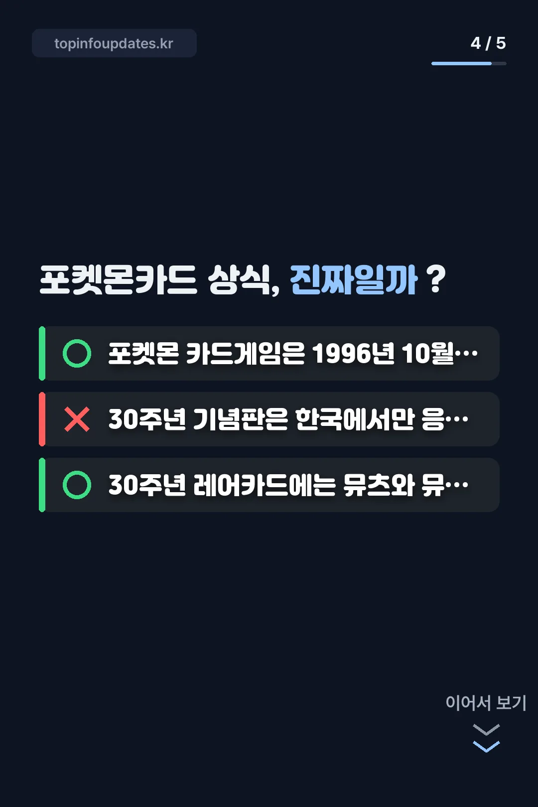 포켓몬카드 상식 OX