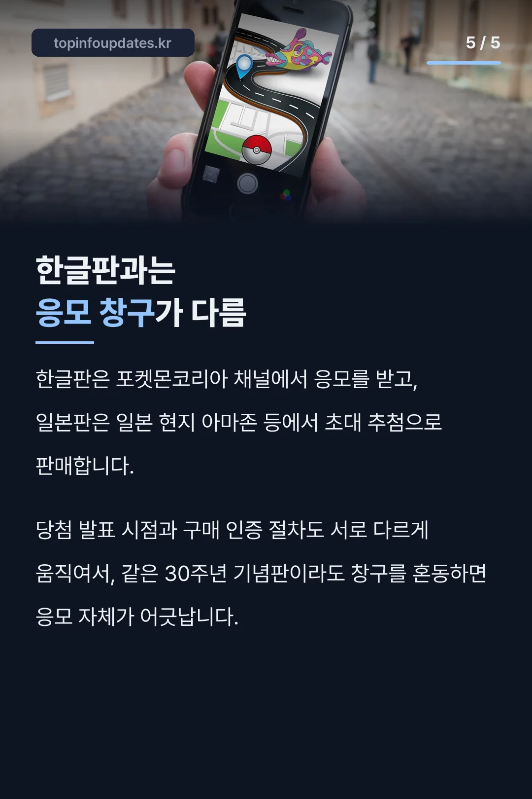 한글판과 일본판 차이
