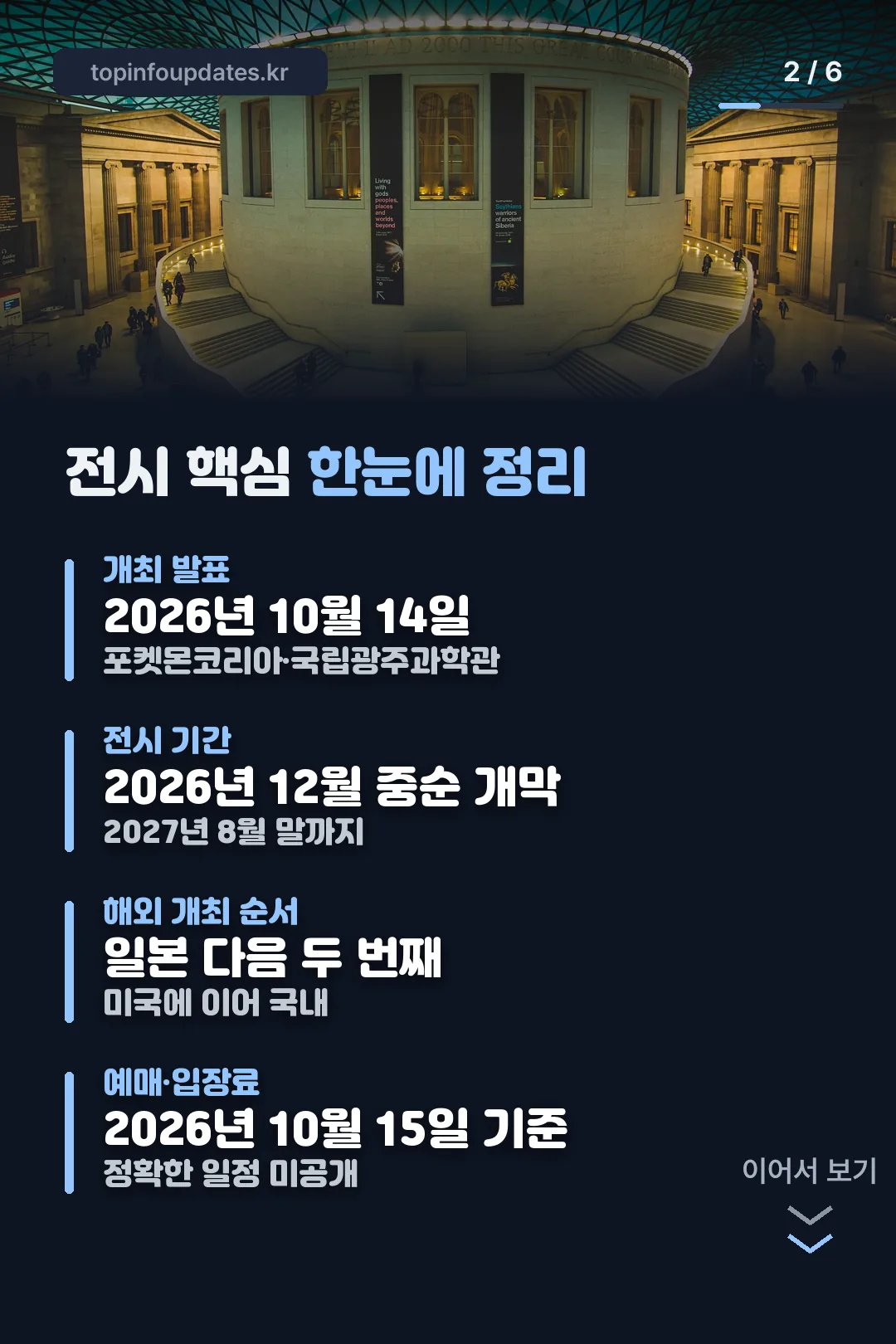전시 핵심 정보 한눈에