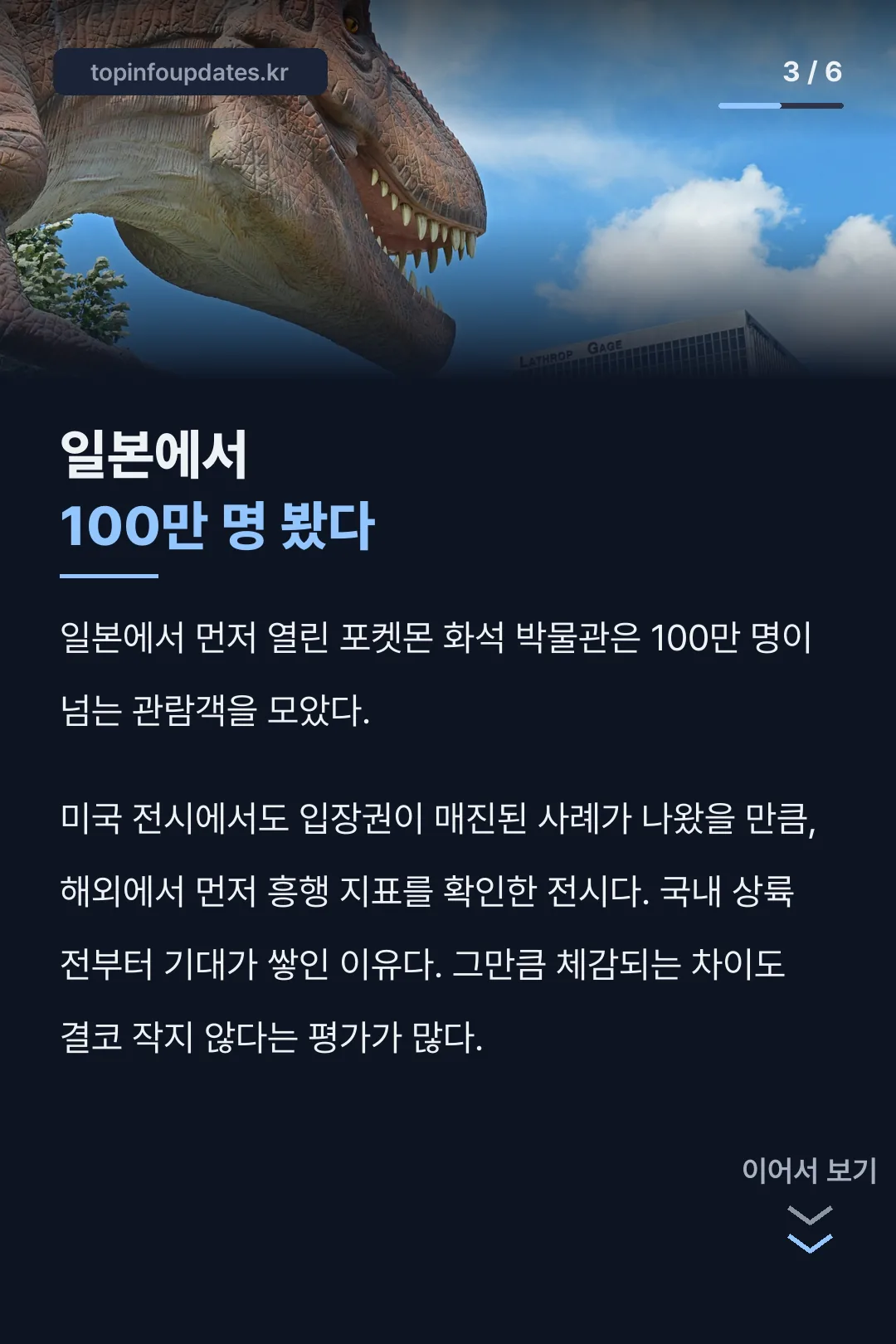 일본 100만 명 흥행 기록