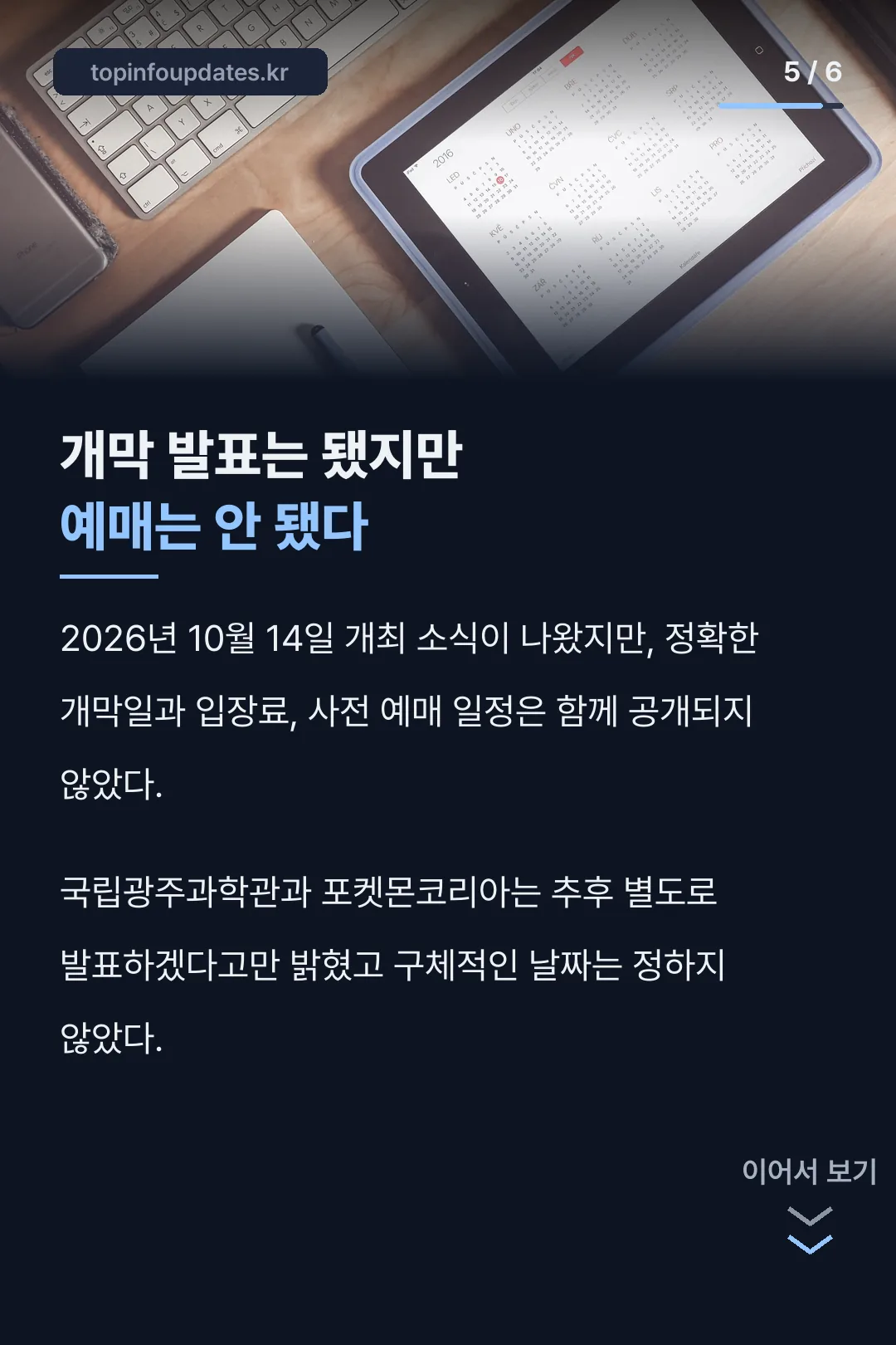 예매 일정 미공개 현황