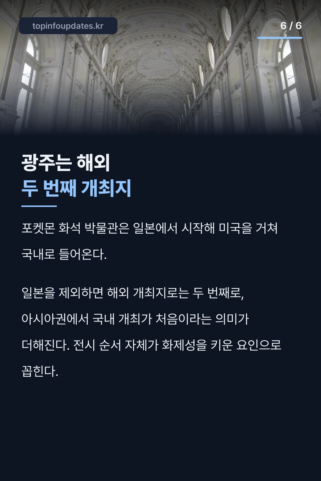 해외 두 번째 개최지