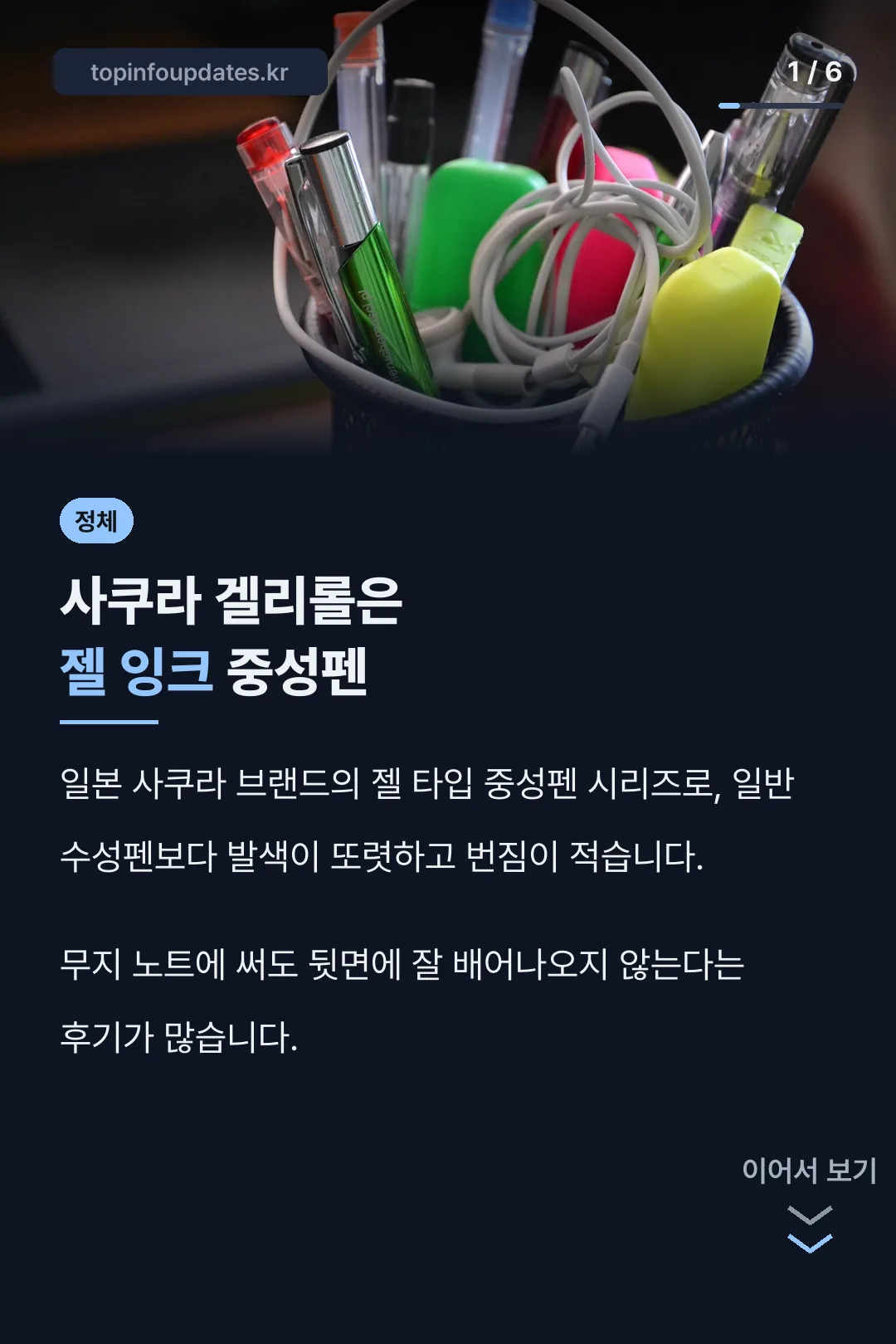 사쿠라 겔리롤 정체