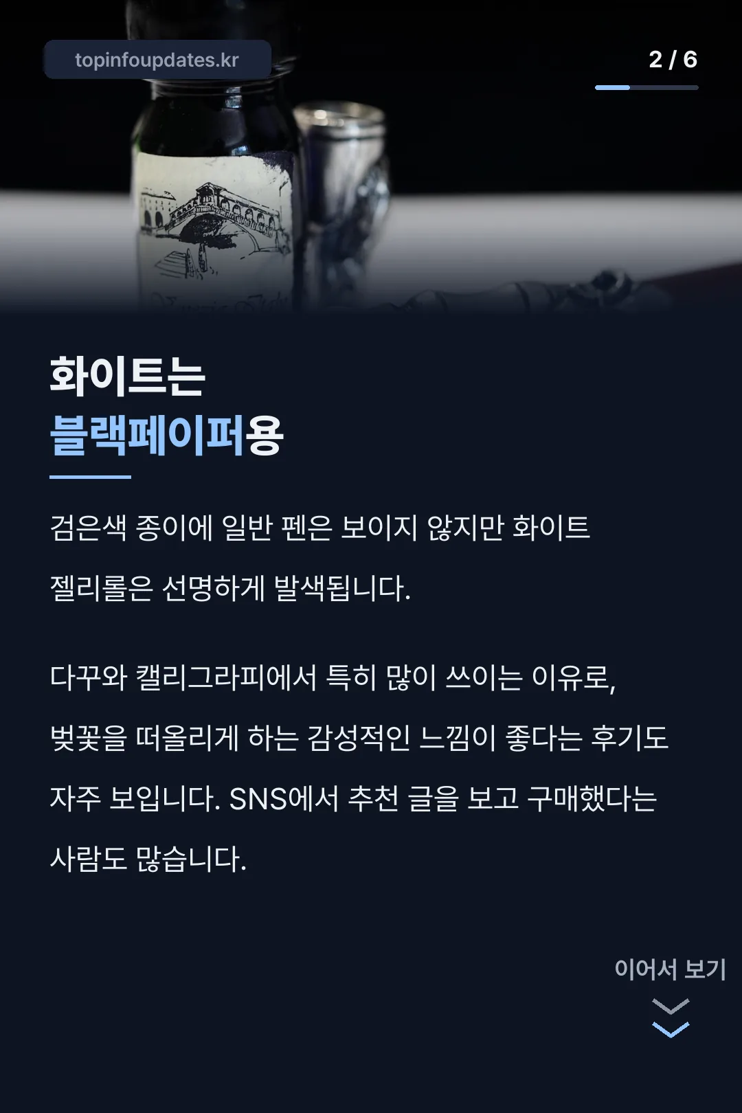 화이트 젤펜 용도