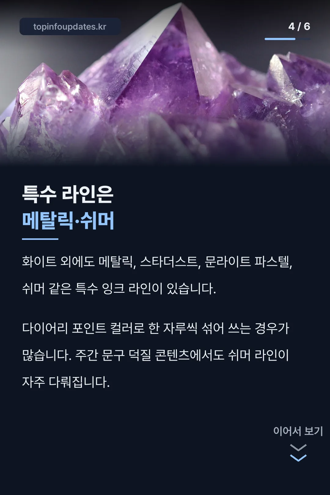 메탈릭 쉬머 라인업