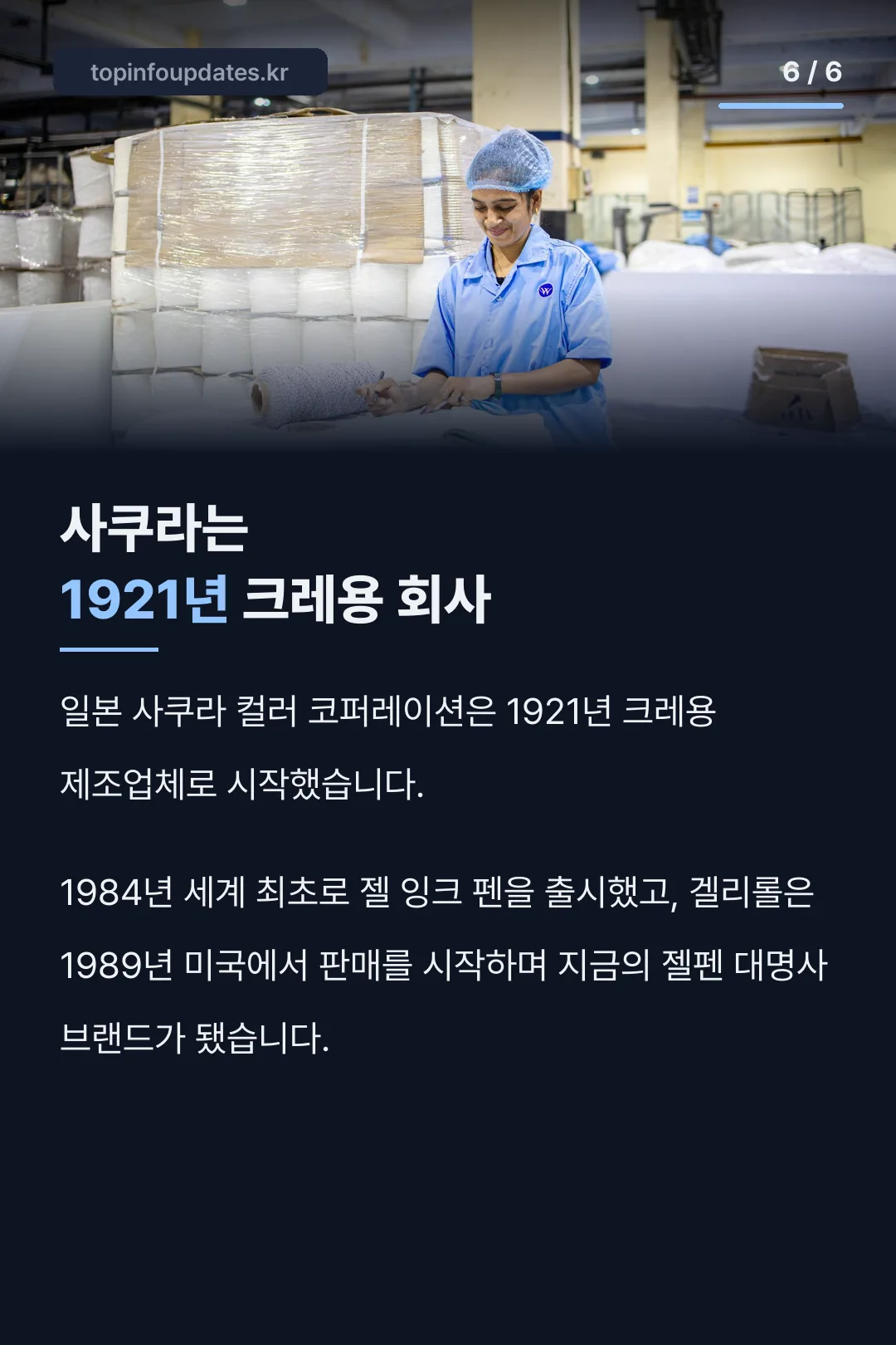 사쿠라 브랜드의 1921년 역사