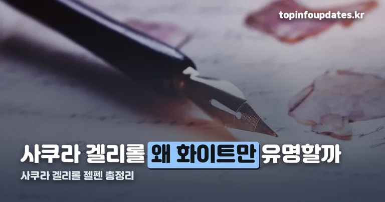 사쿠라 겔리롤 정리 썸네일